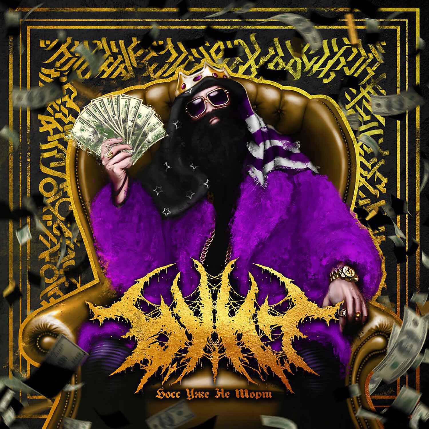 BIG RUSSIAN BOSS - Рокстар (feat. WLVS & Zest)