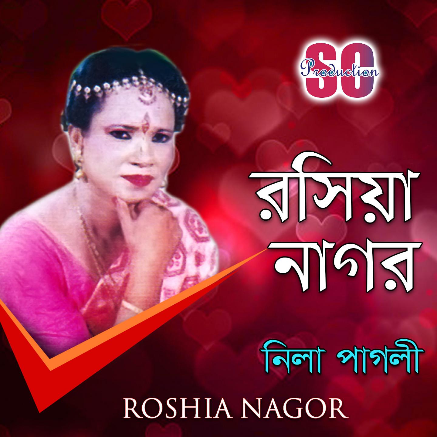 Постер альбома Roshia Nagor