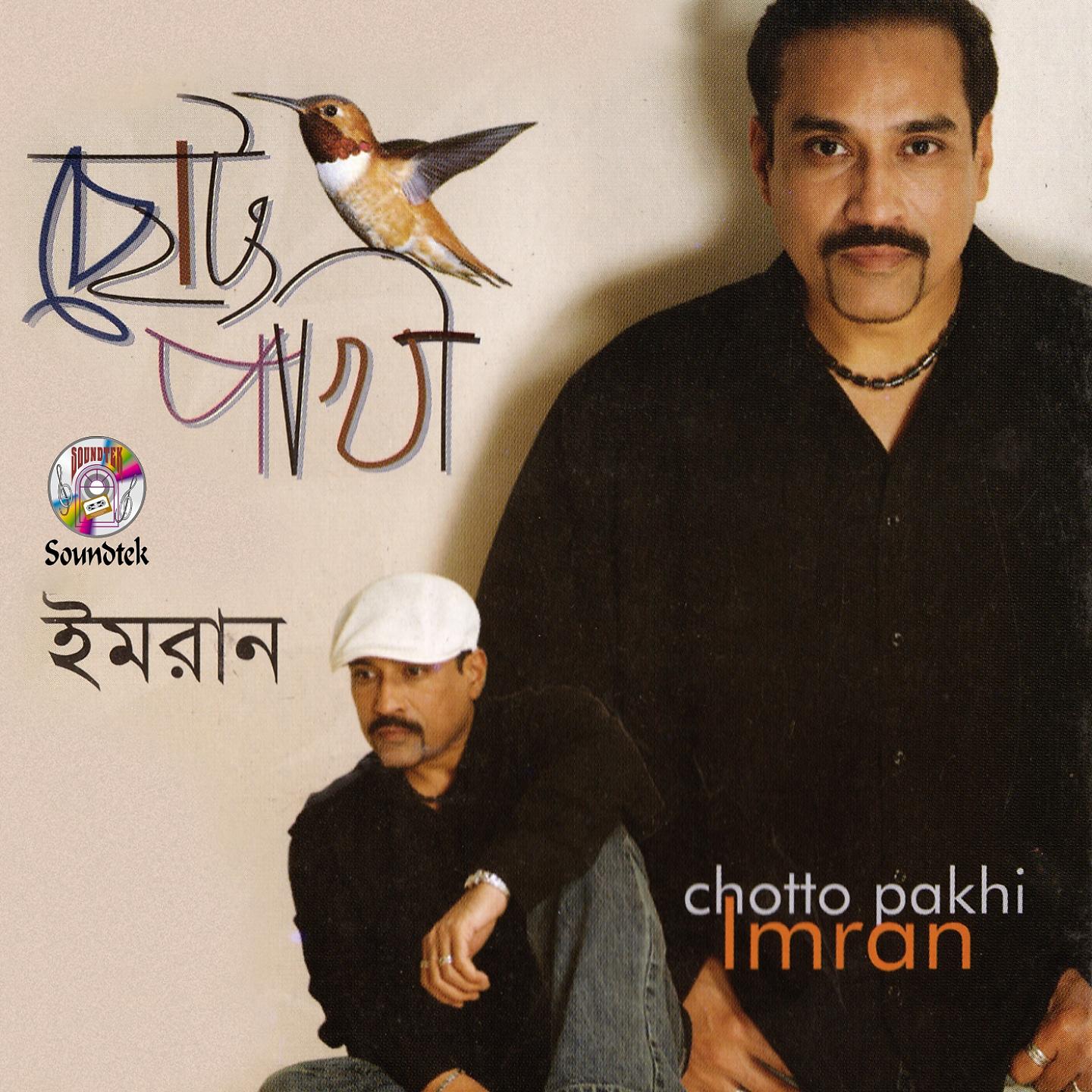 Постер альбома Chotto Pakhi