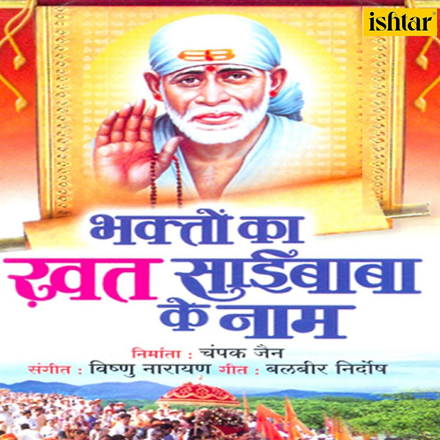 Rekha Rao - Dwara Sai Ka