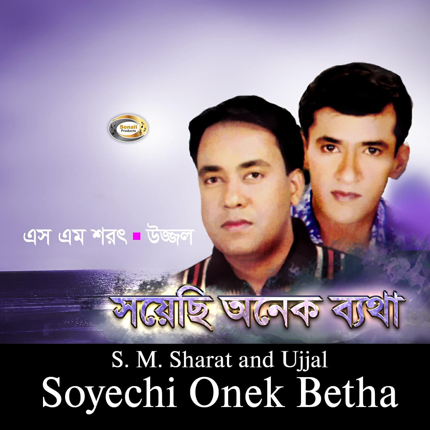 Ujjal - Jelecho Agun