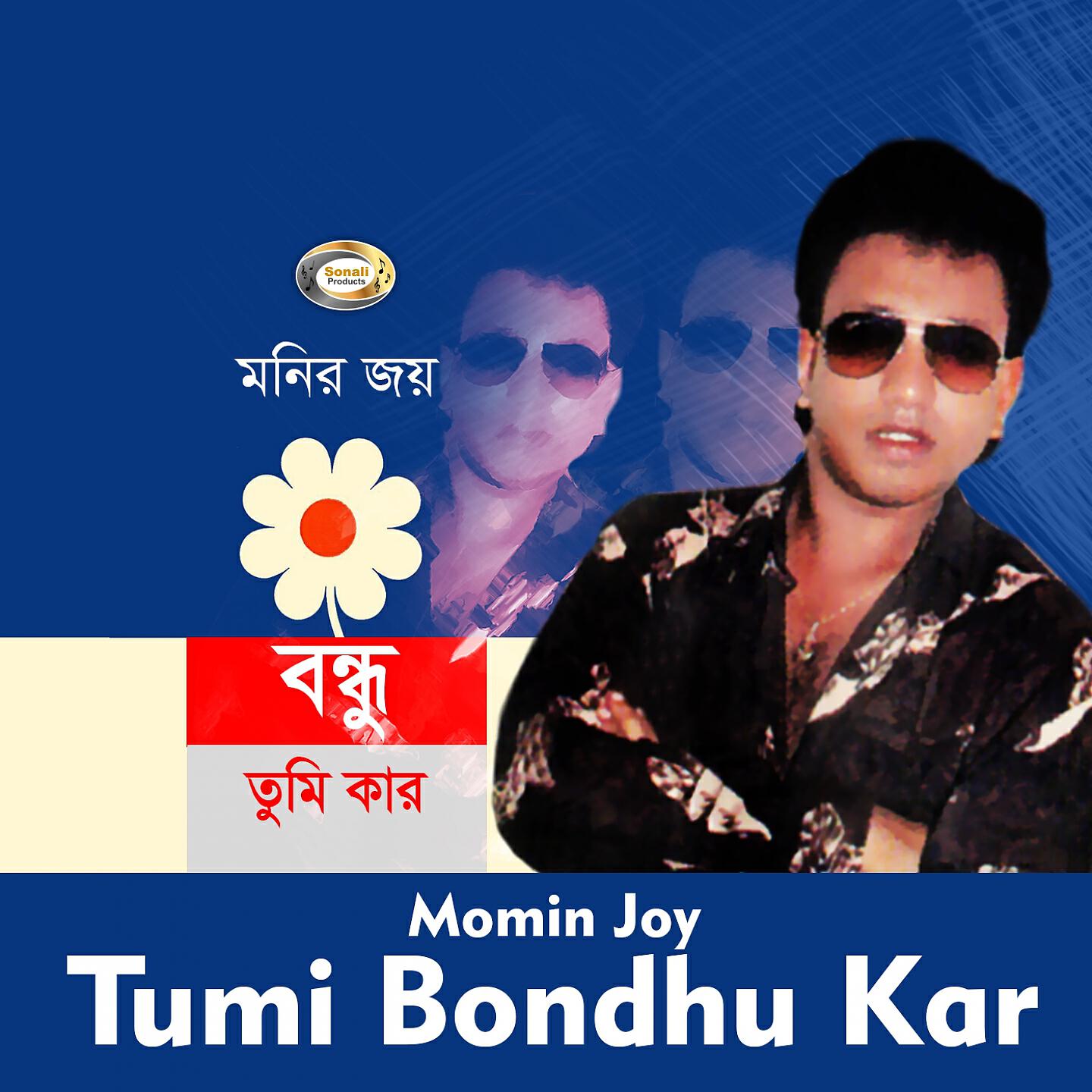 Momin Joy - Eska Paner Tekka