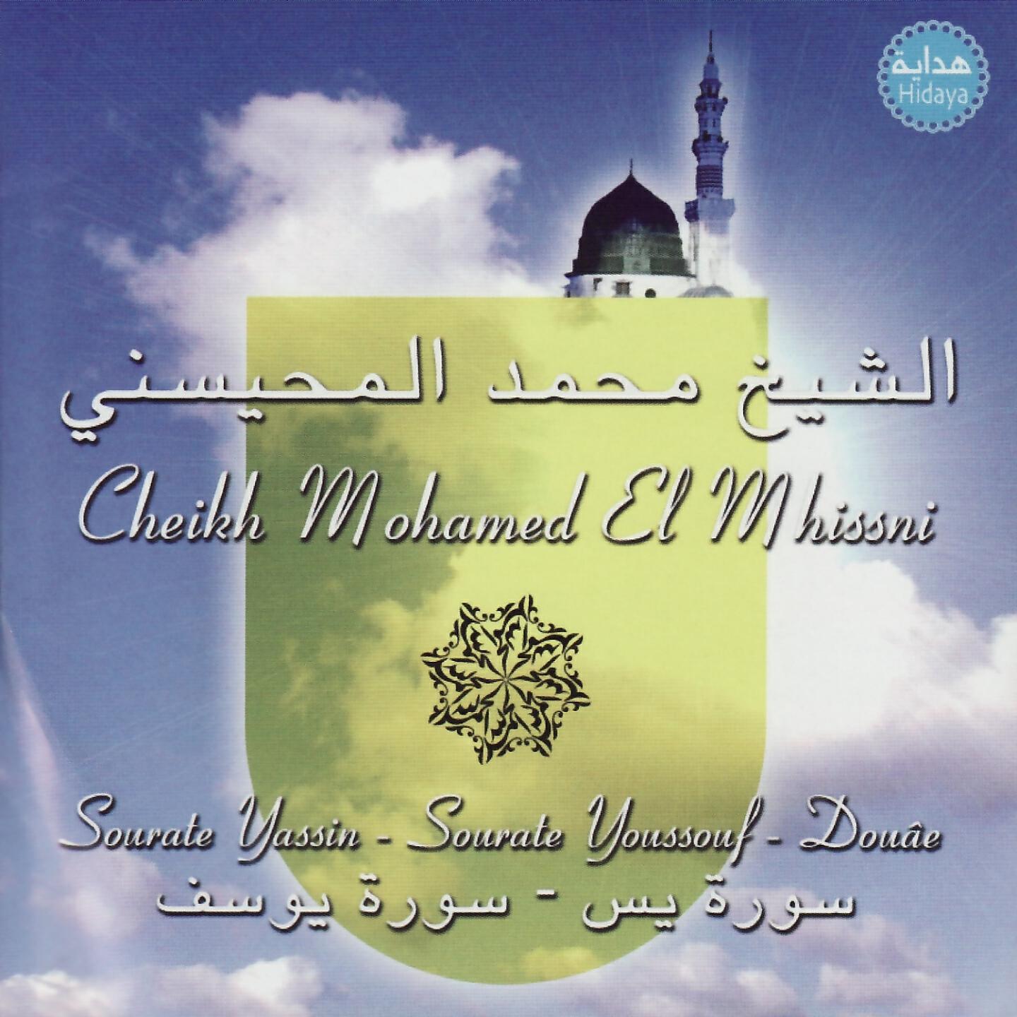 Cheikh Mohamed El Mhissni - Douâe