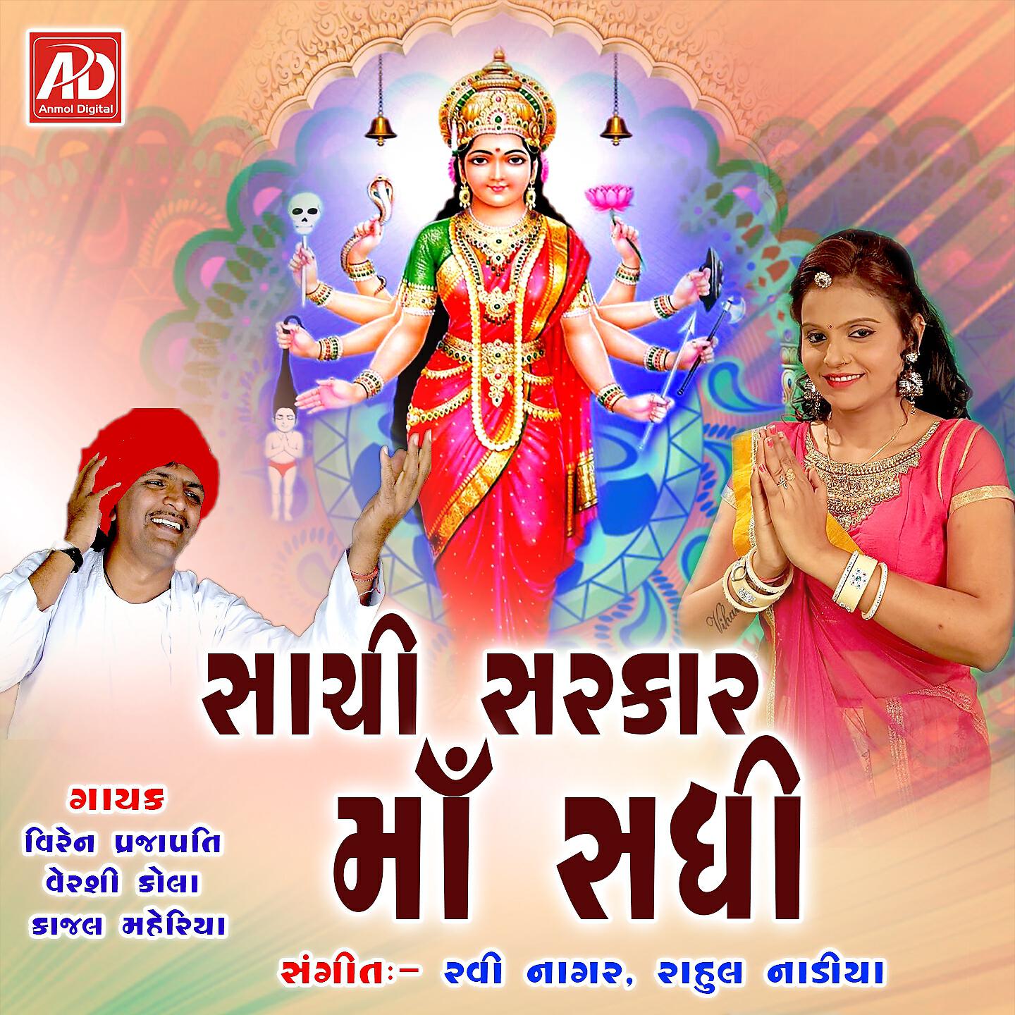 Viren Prajapati - Mara Gharma Home Hom Mari Sadhi Manu