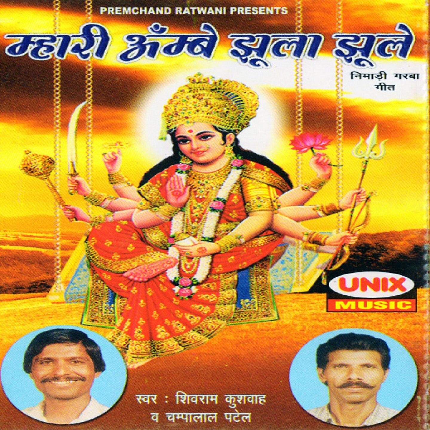 Shivram Kushwah - Ambe Navali Albali Akeli