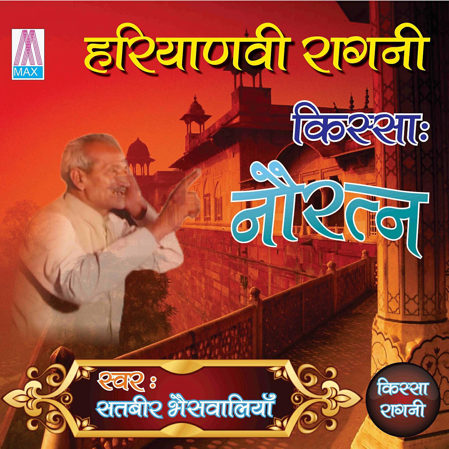Master Satbir Bhanswaliya - Bete Ka Vardan Milla (Vol. 1)