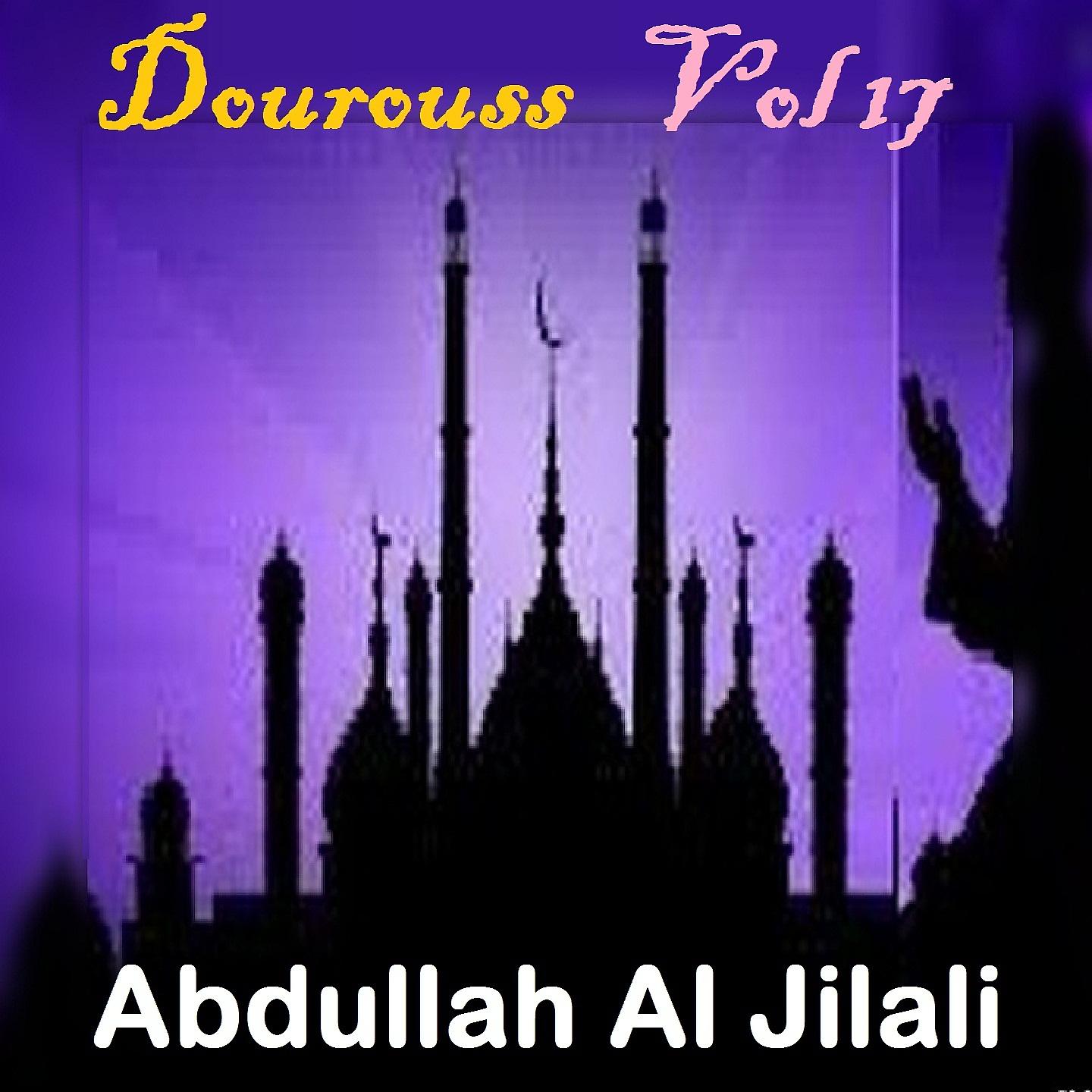 Постер альбома Dourouss Vol 17
