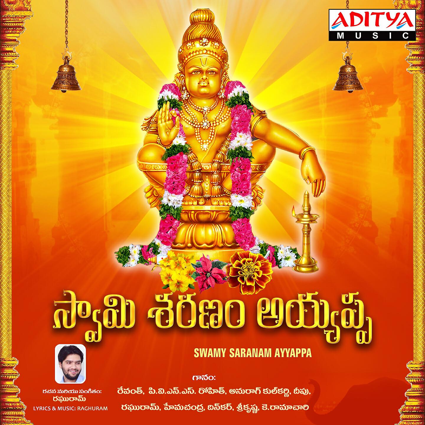 Hemachandra - Kannayya Oogara Uyyala