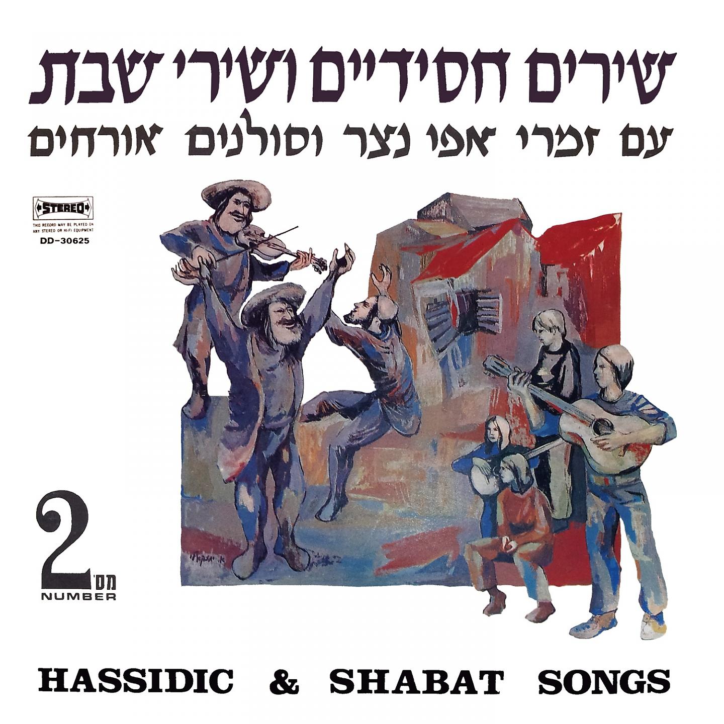 Постер альбома Chassidic & Shabbat Songs, Vol. 2
