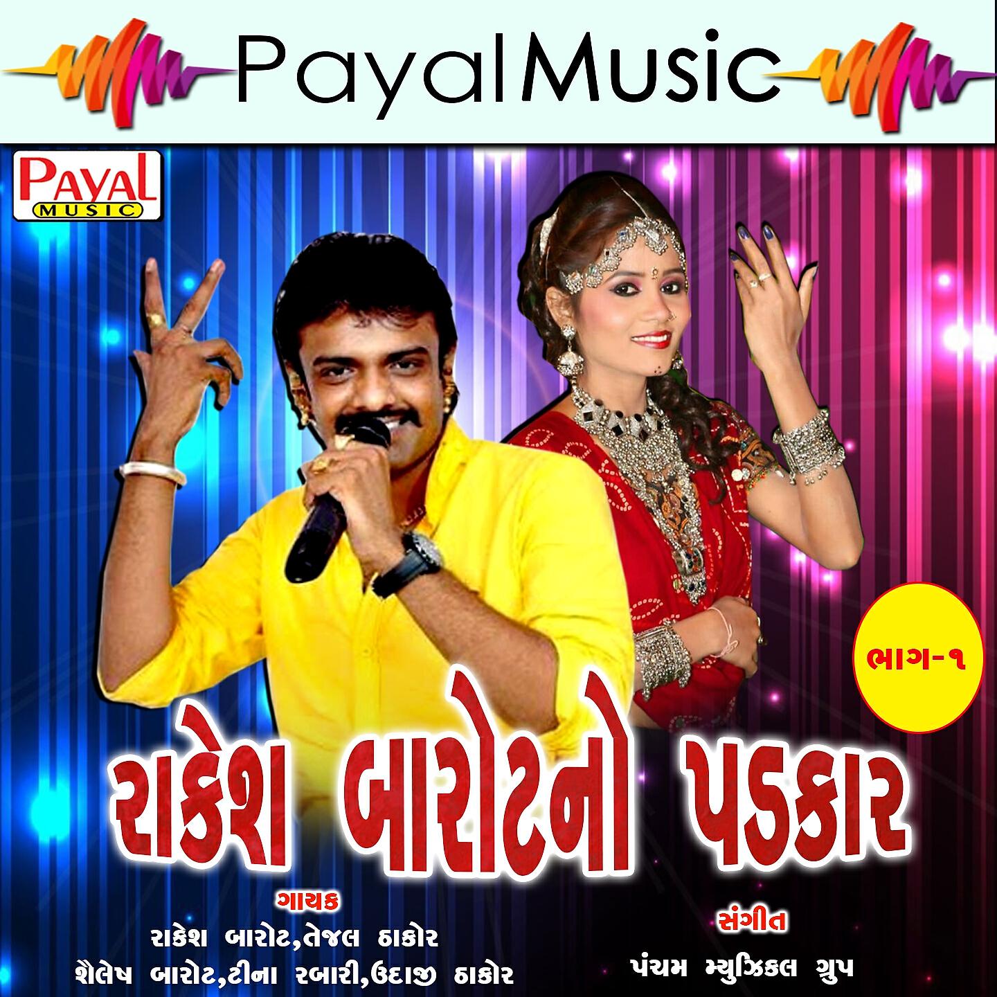 Rakesh Barot - Antar Mantar Jadu Mantar