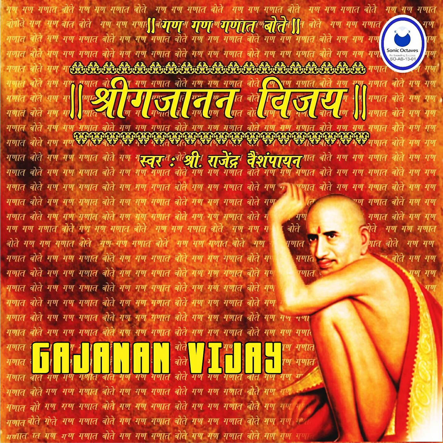 Rajendra Vaishampayan - Adhyay 06