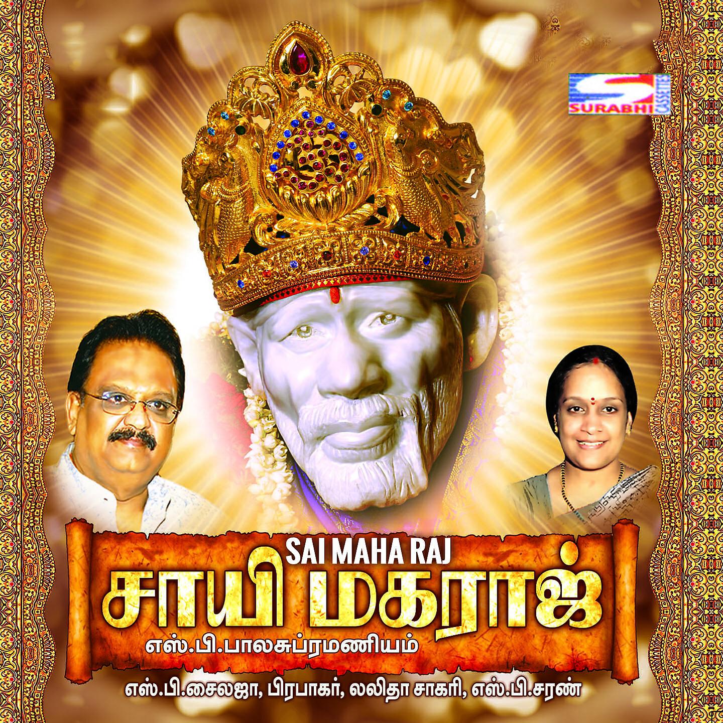 S. P. B. Charan - Ellam Sai
