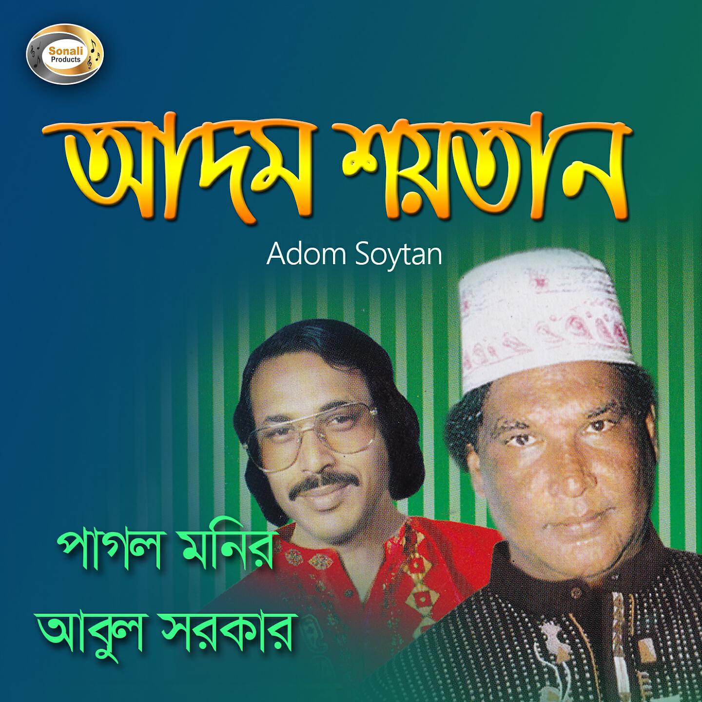 Abul Sarkar - Adam Soytan, Pt. 2