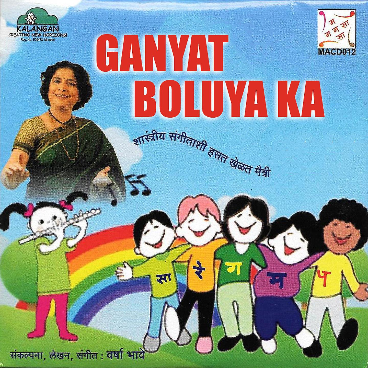 Постер альбома Ganyat Boluya Ka
