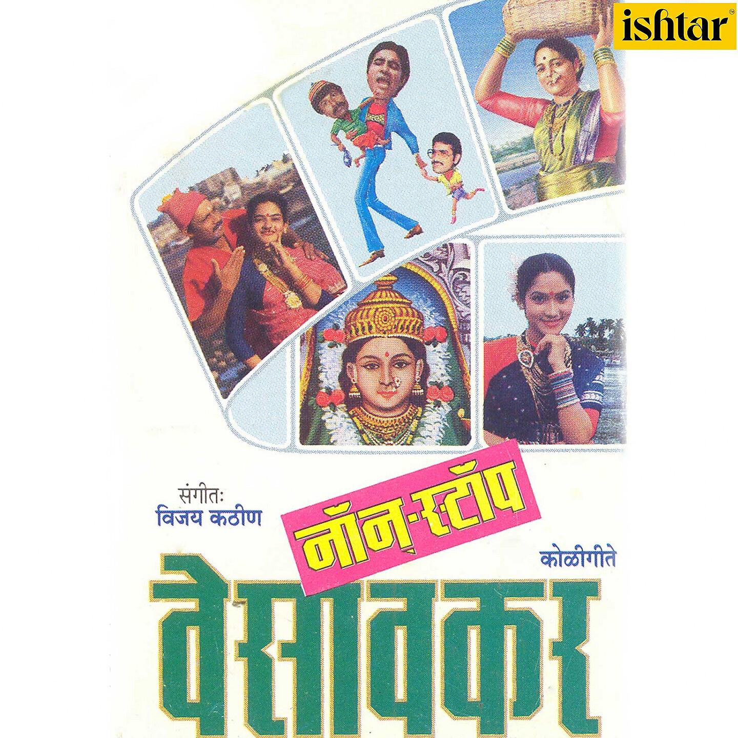 Shaila Chikhale - Lav Kuse Ankuse