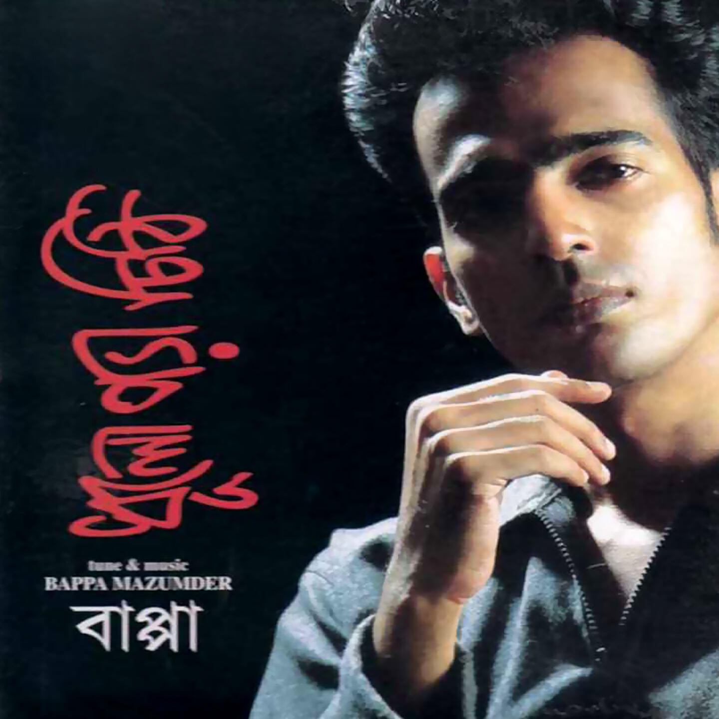 Bappa Mazumder - Bondhu