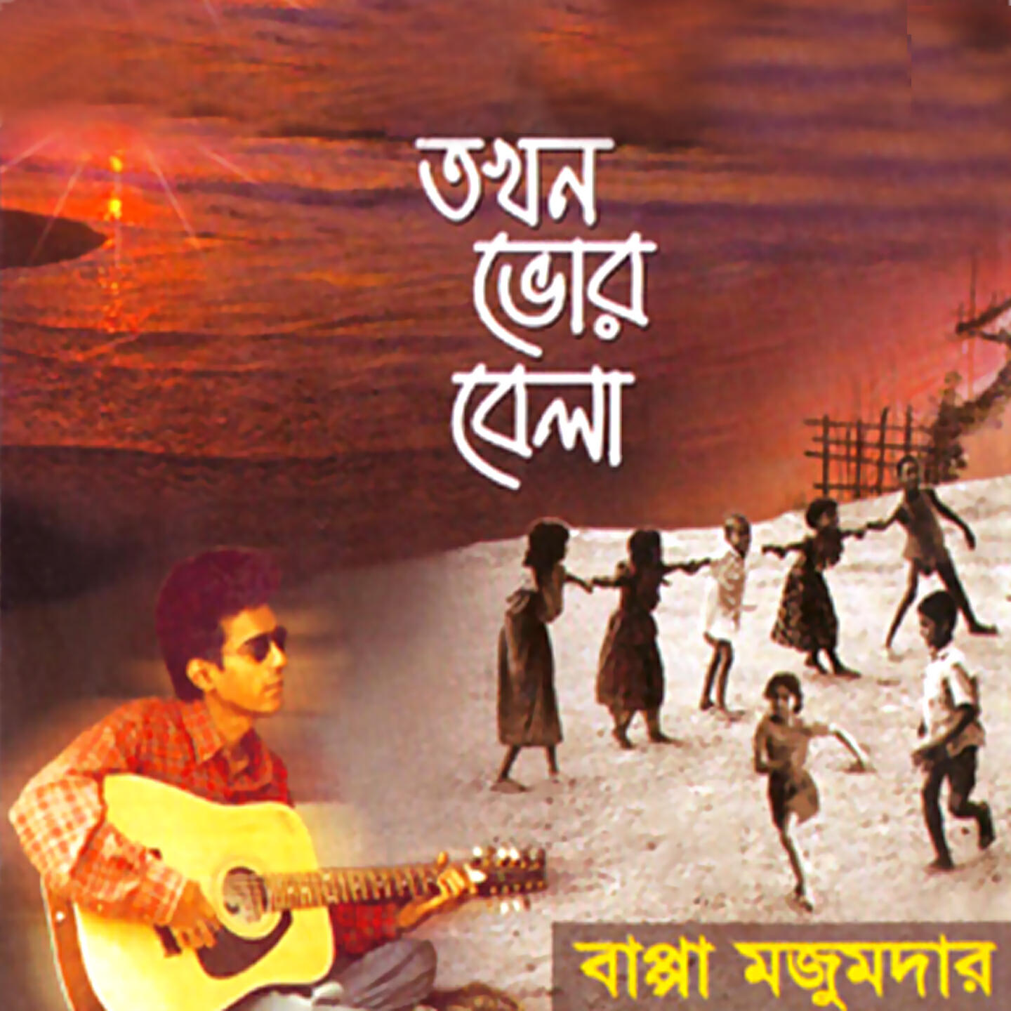 Bappa Mazumder - Sobujer Al Dhore