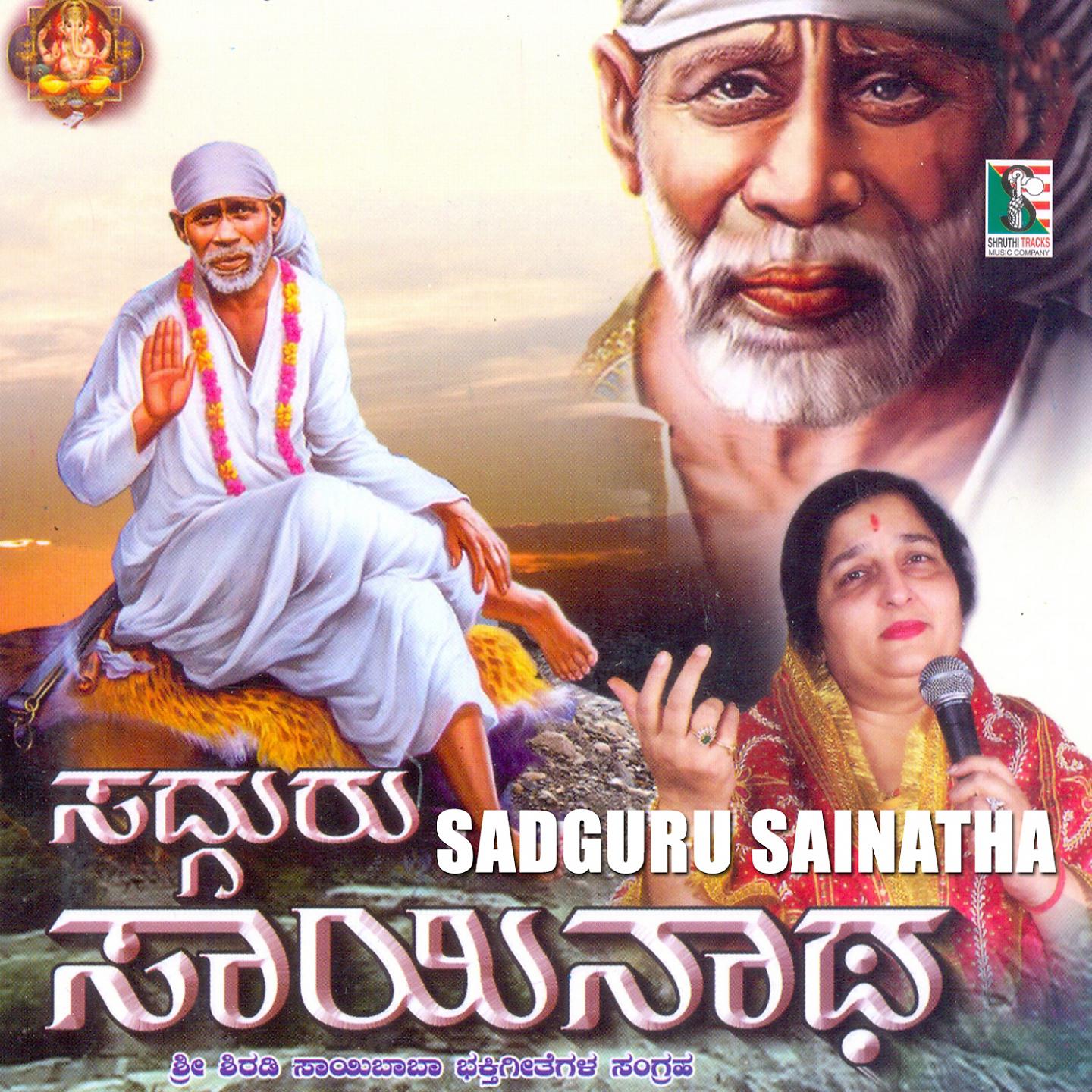 Постер альбома Sadguru Sainatha