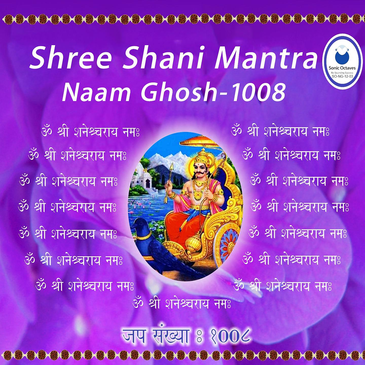 Постер альбома Shree Shani Mantra Naam Ghosh-1008