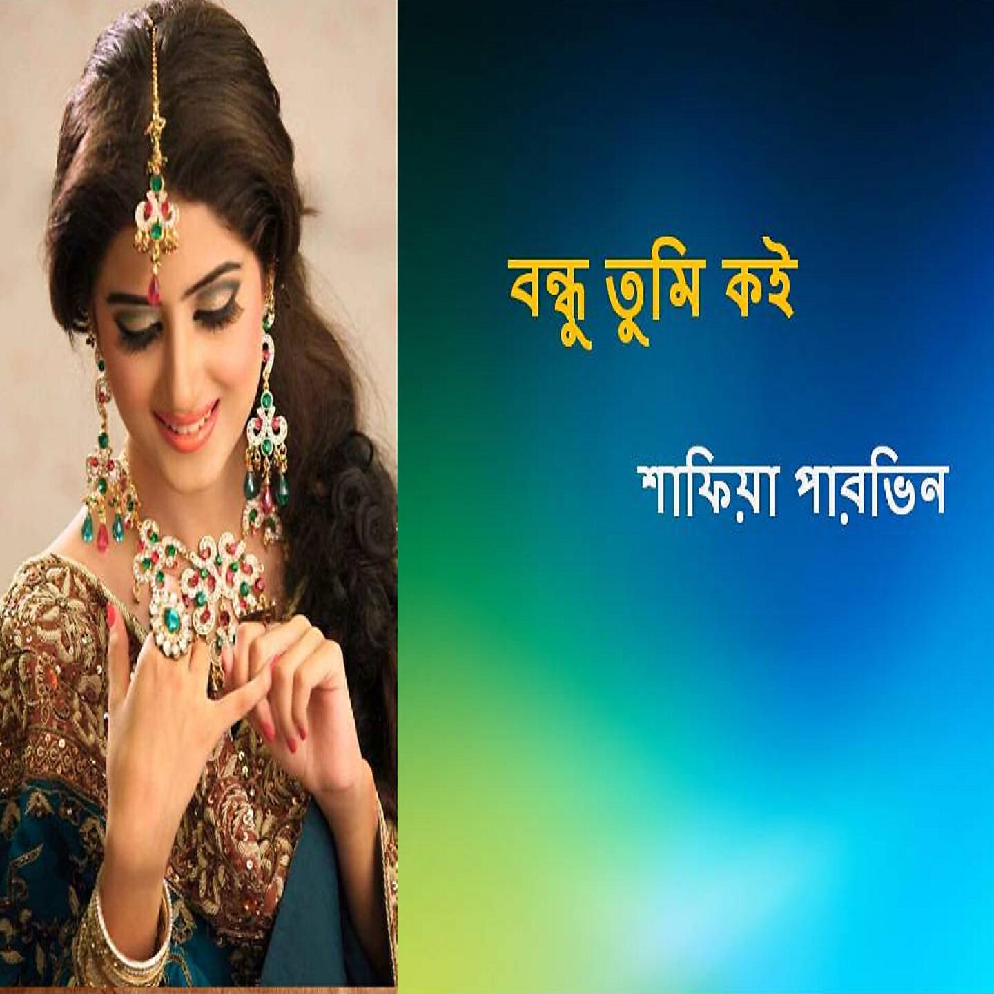 Shafiya Parvin - Vobere Bazare