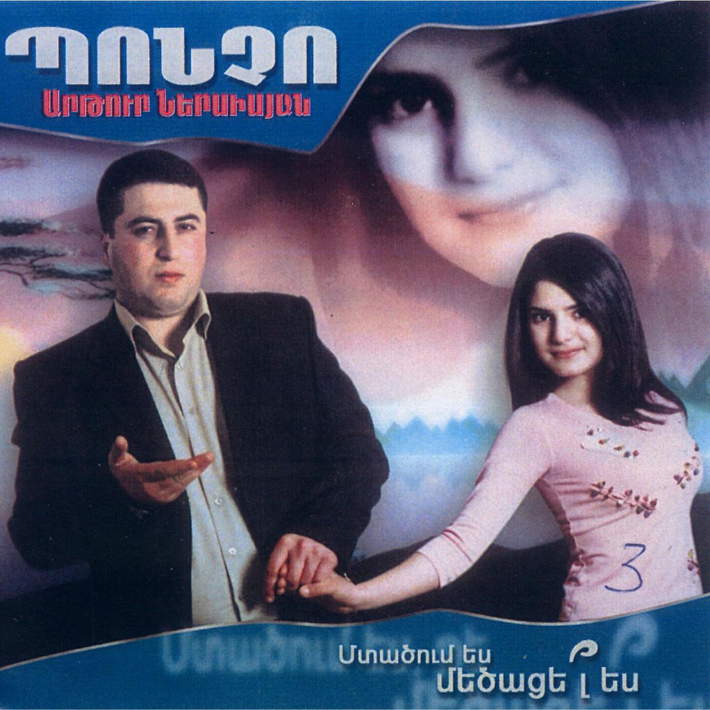 Artur Nersisyan, Poncho - Parenq Qochari