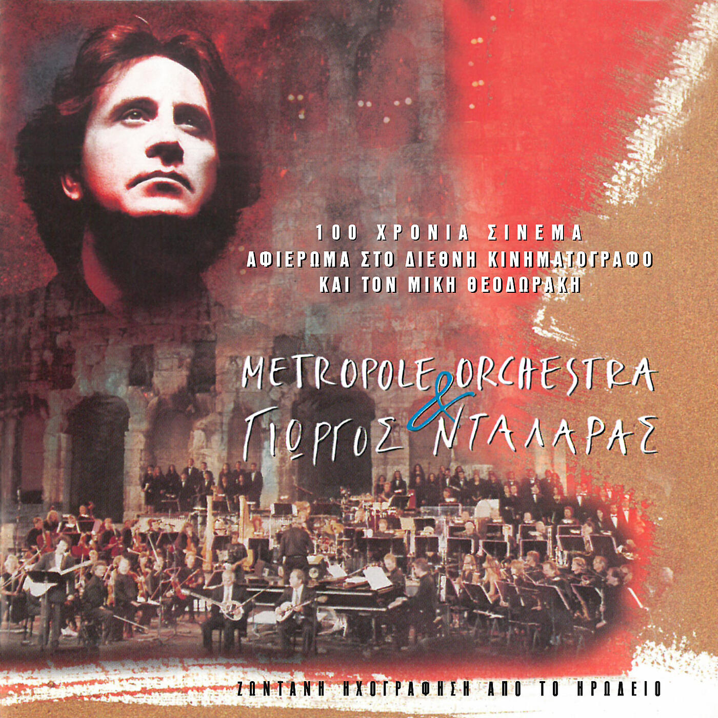 George Dalaras - Nino Rota's Film Music (Live From Herod Atticus Theatre, Greece / 1988)