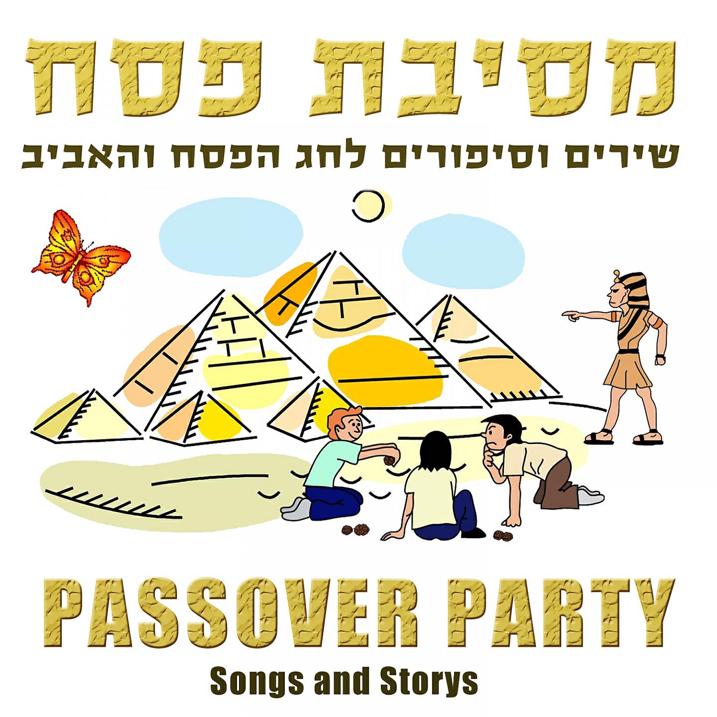 Miri Mor - Moshe Moshe