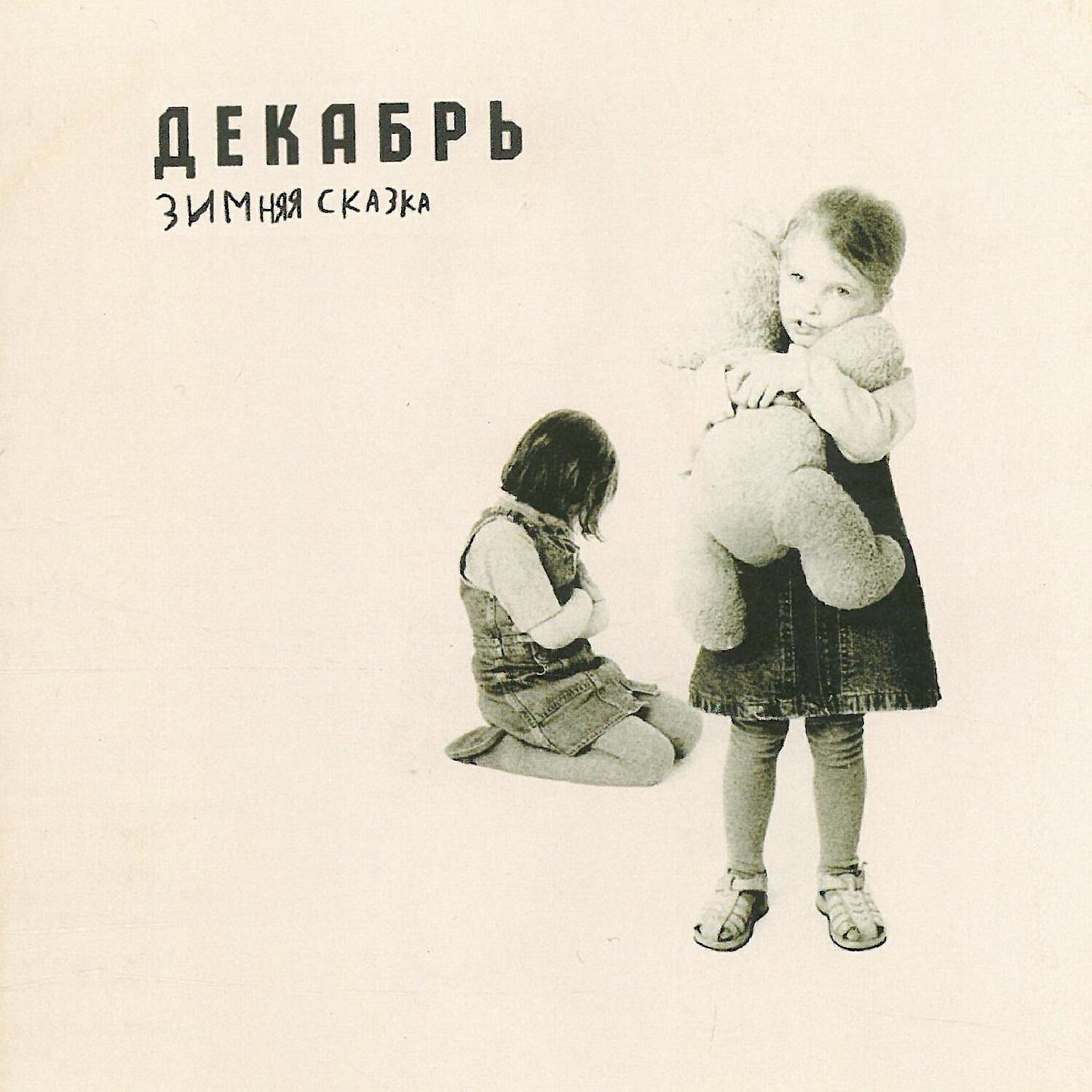 Декабрь - Солнечная