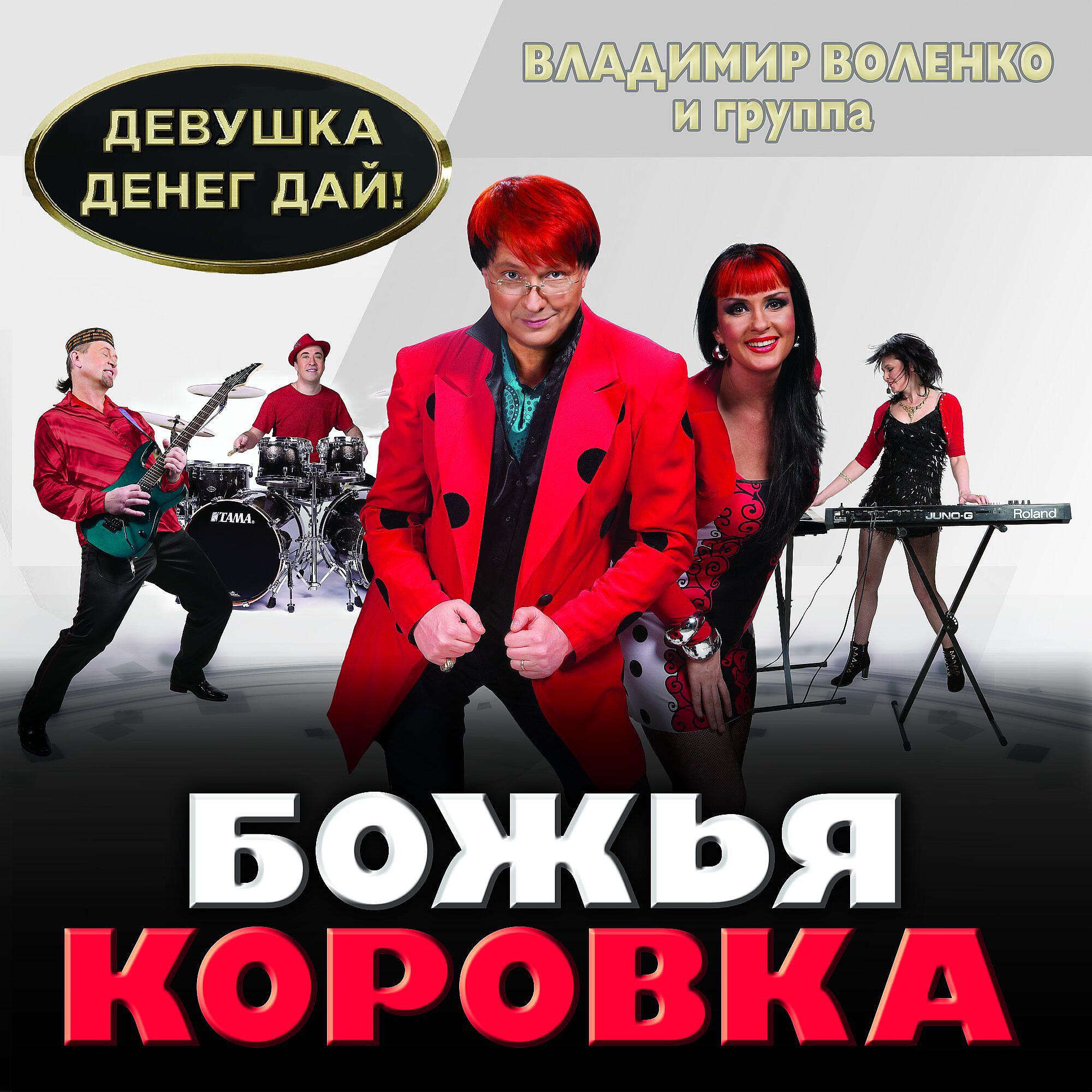 Божья коровка слушать подряд без остановки. Группа божья коровка 1995. Солист группы божья коровка. Божья коровка слушать подряд без остановки. Спаривание божьих коровок.