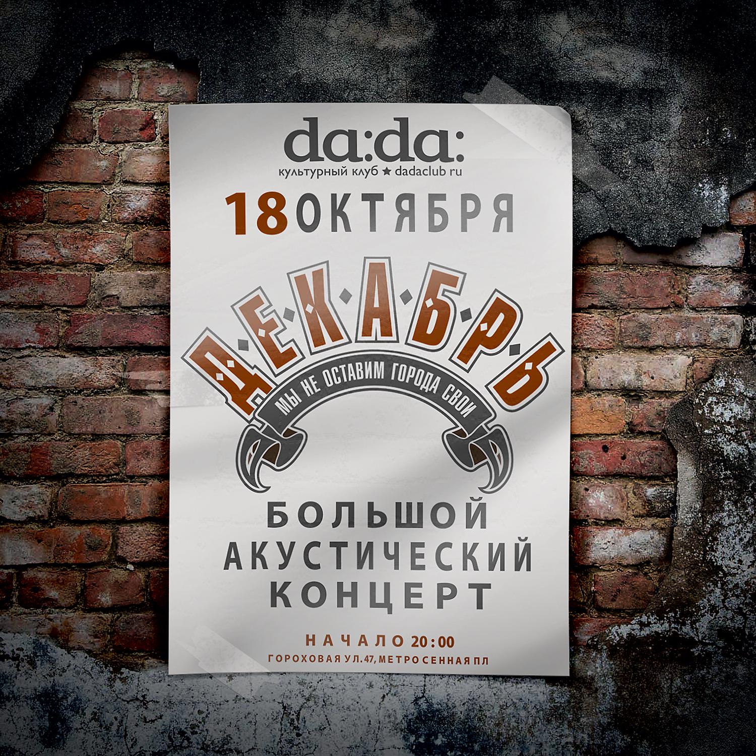 Декабрь - Дышим