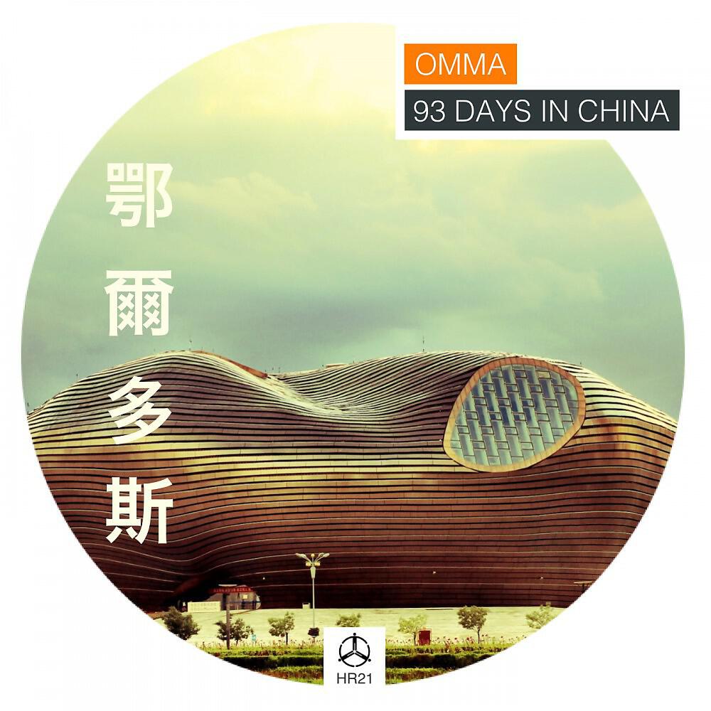 OMMA - 93 Days in China (M Clis Remix)