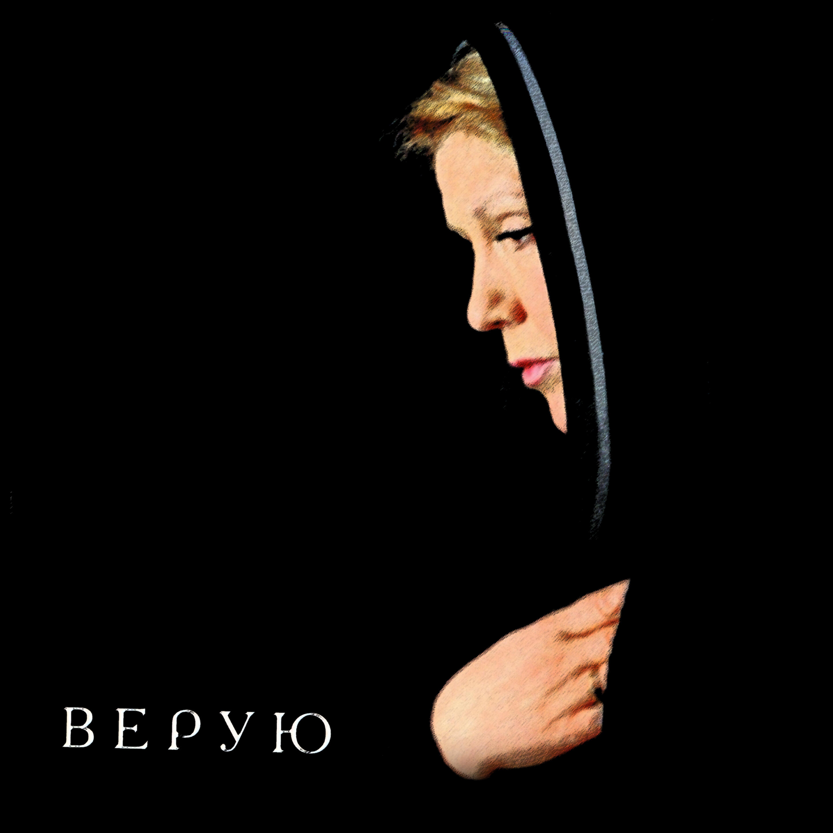 Бичевская свадьба. Песня церковь бичевская. Песня церковь бичевская. Фото бичевской с пономаревым. Песня церковь бичевская.