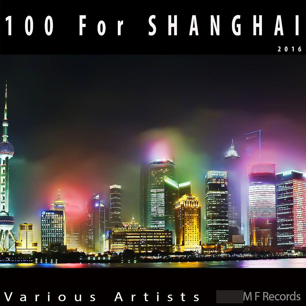 Постер альбома 100 for Shanghai 2016