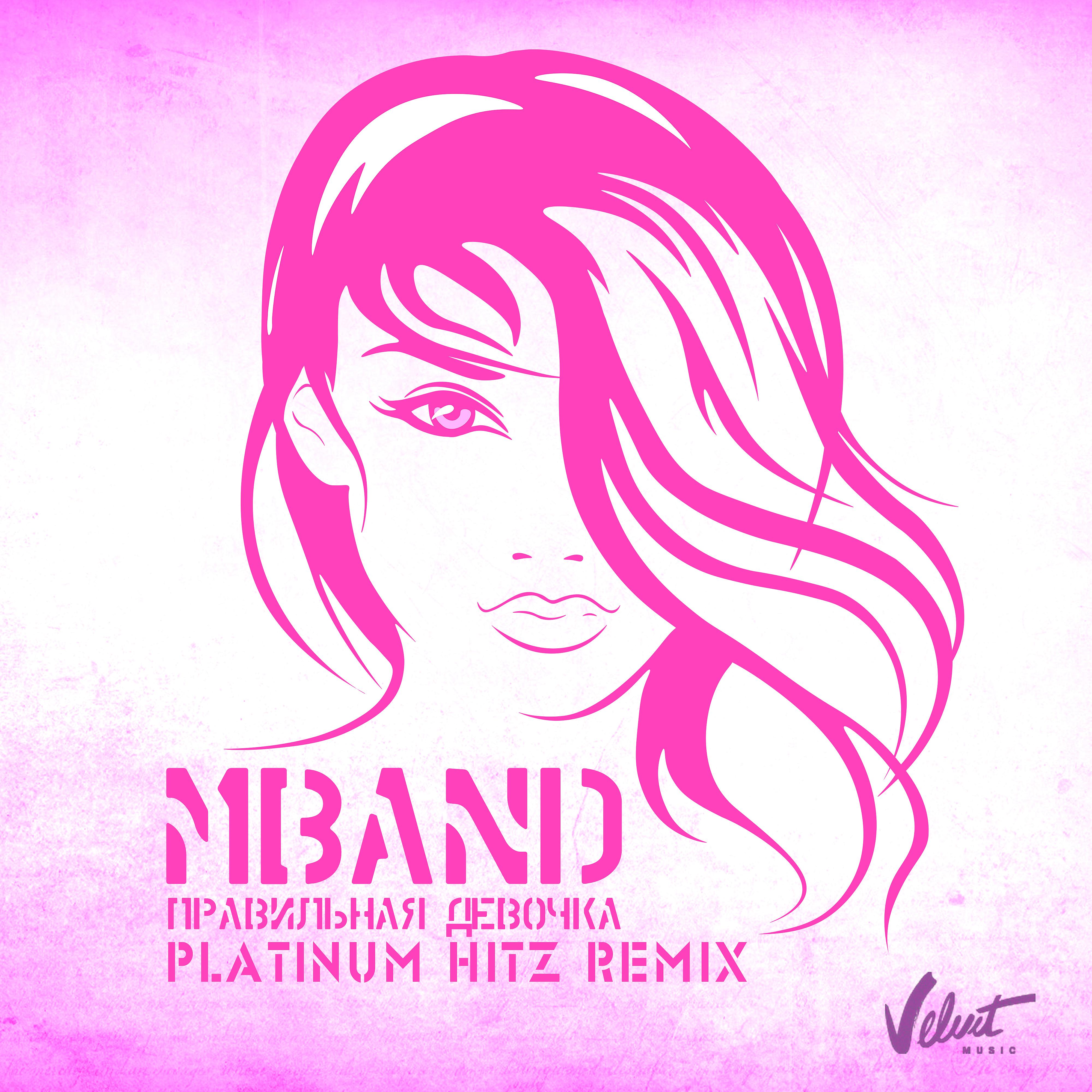 Постер альбома Правильная девочка (PLATINUM HITZ Remix)