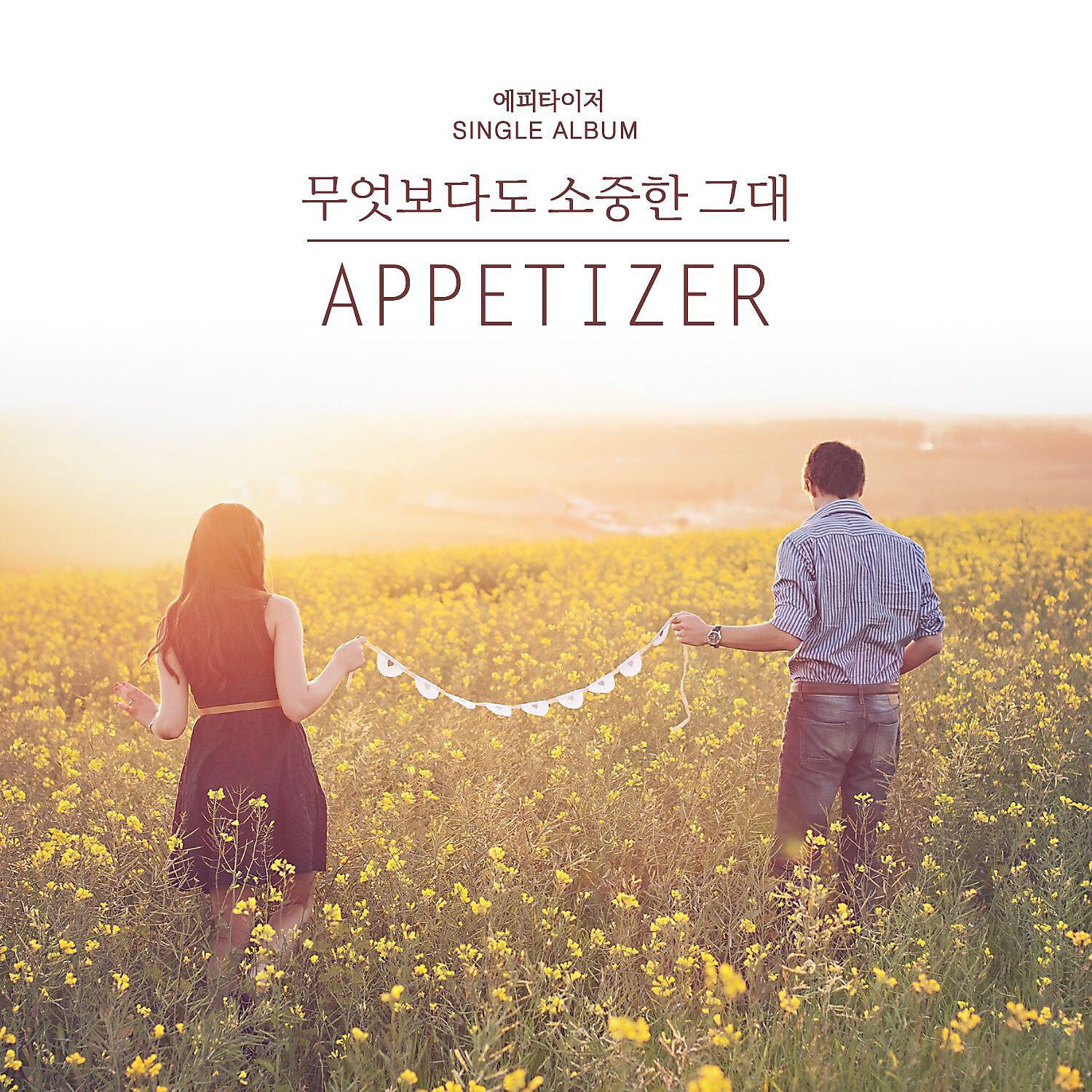 Appetizer - You Are the Universe (feat. Morning Coffee)