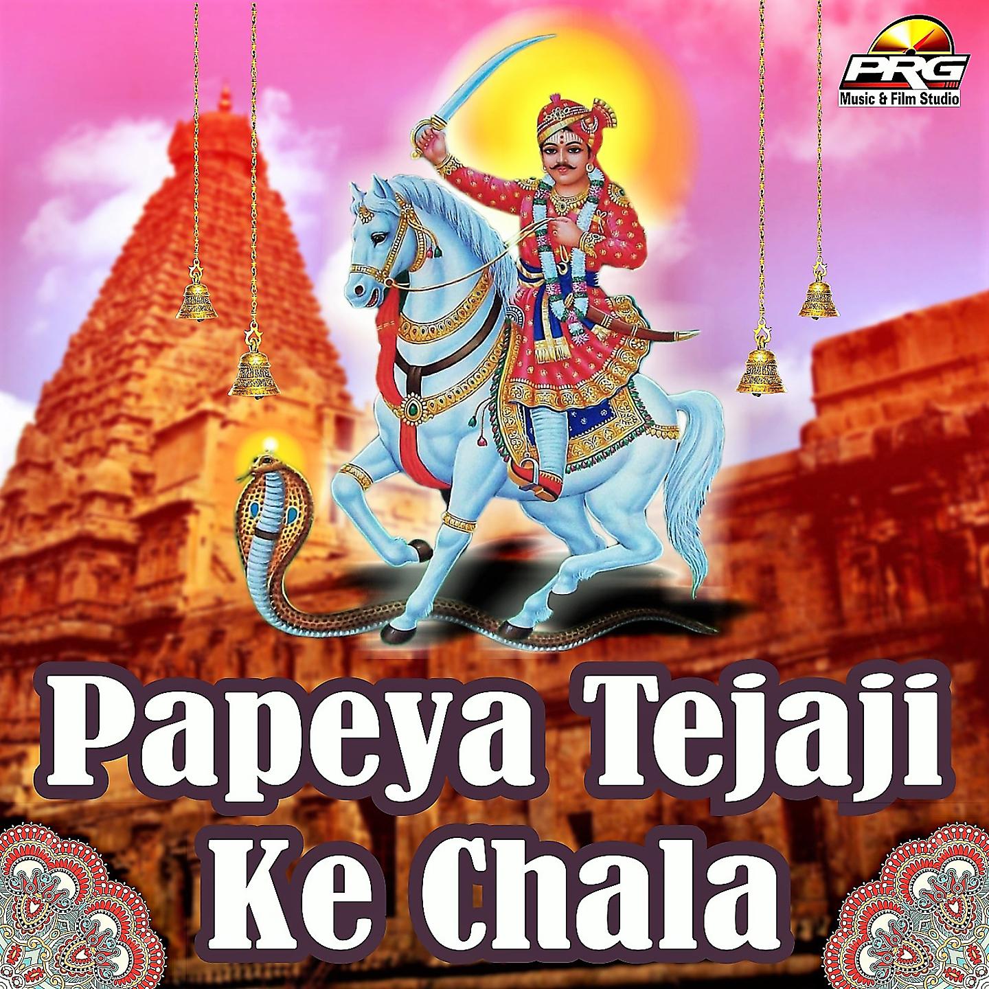 Постер альбома Papeya Tejaji Ke Chala