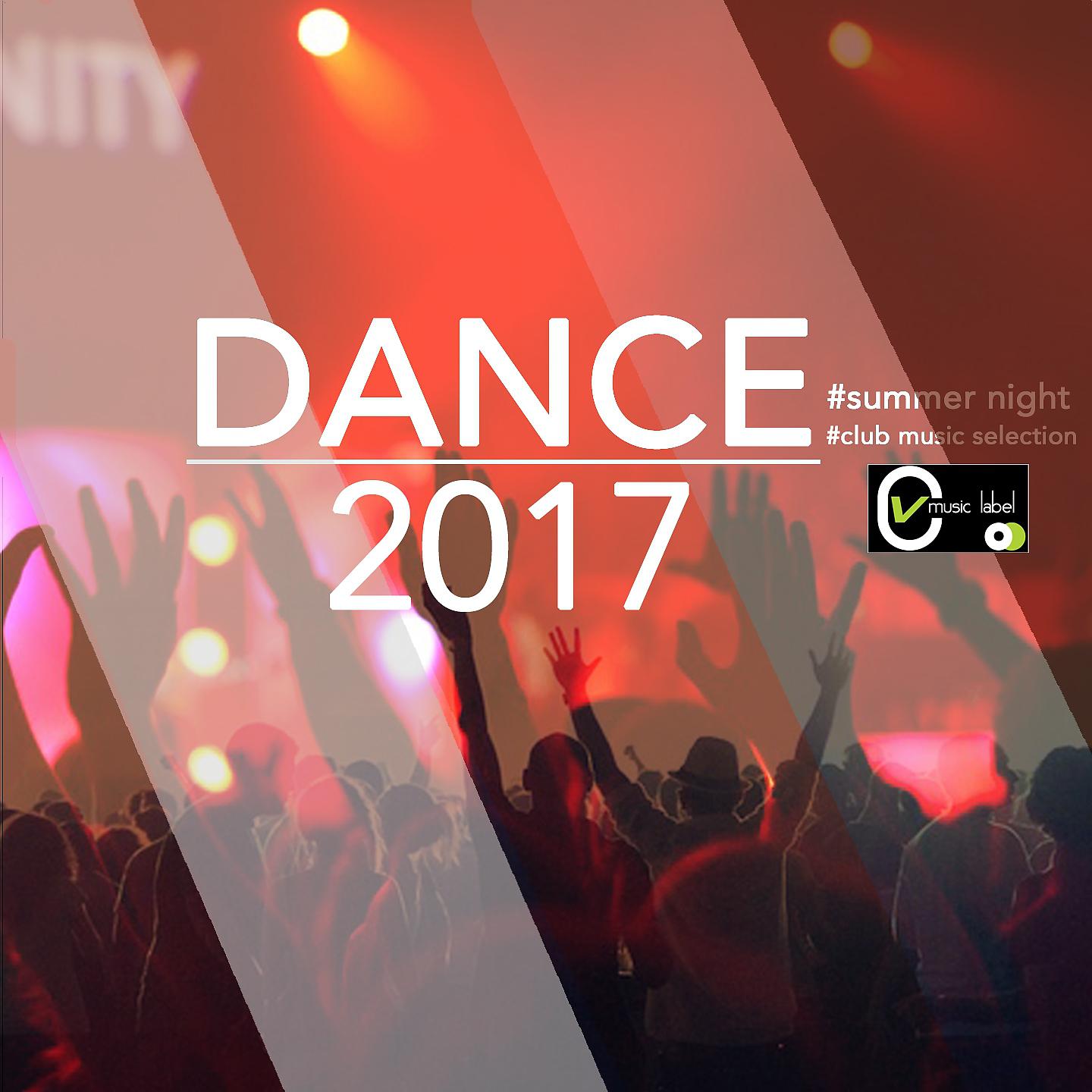 Постер альбома Dance 2017