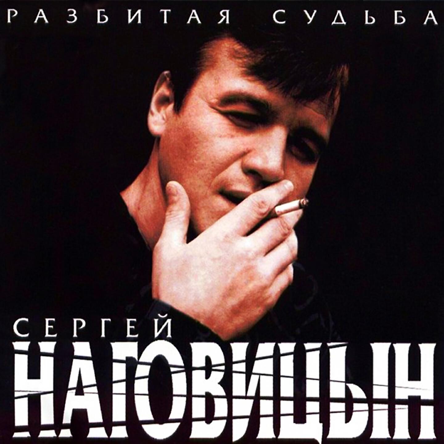 Белый снег - Сергей Наговицын - слушать песню онлайн бесплатно на Zvuk.com