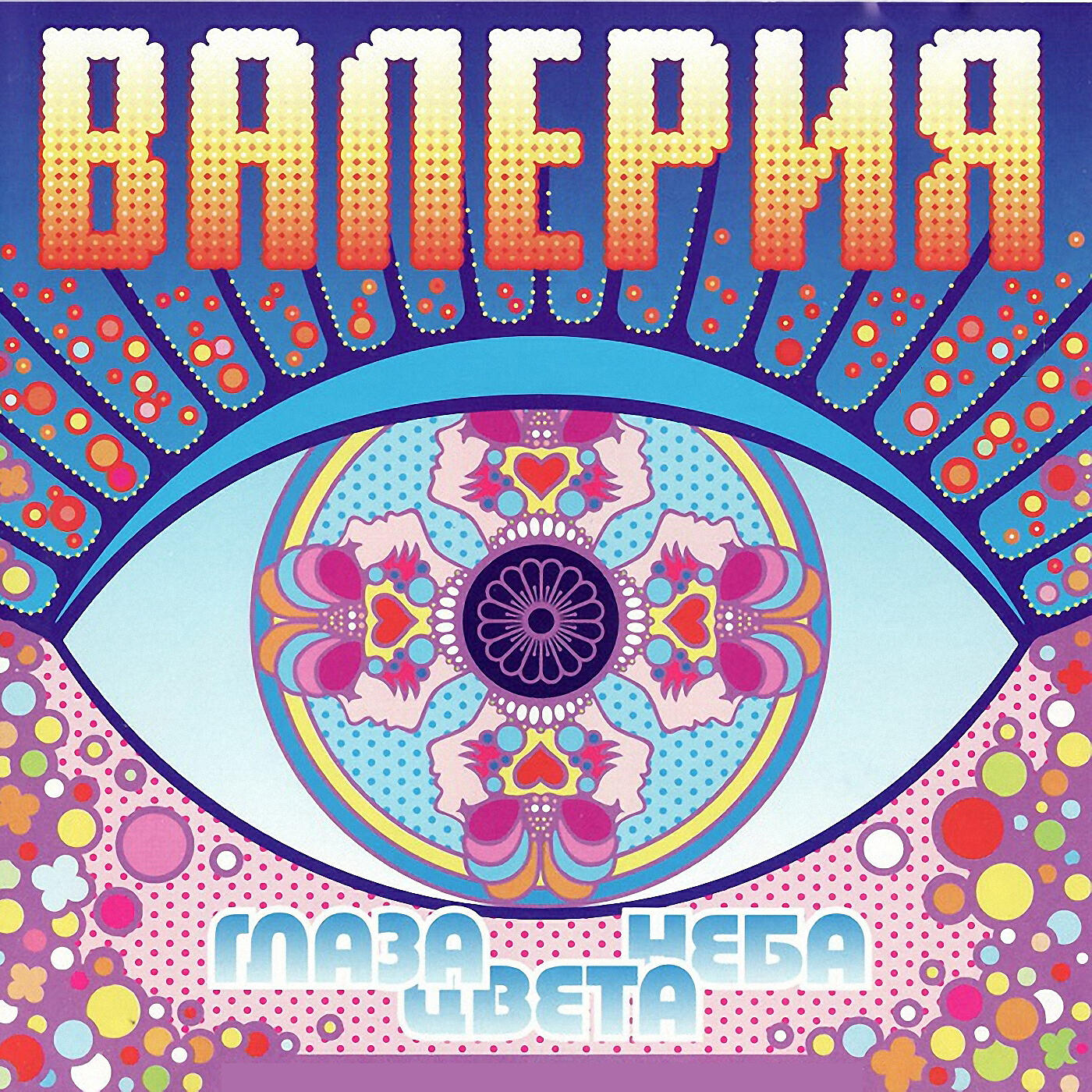 рига москва валерия
