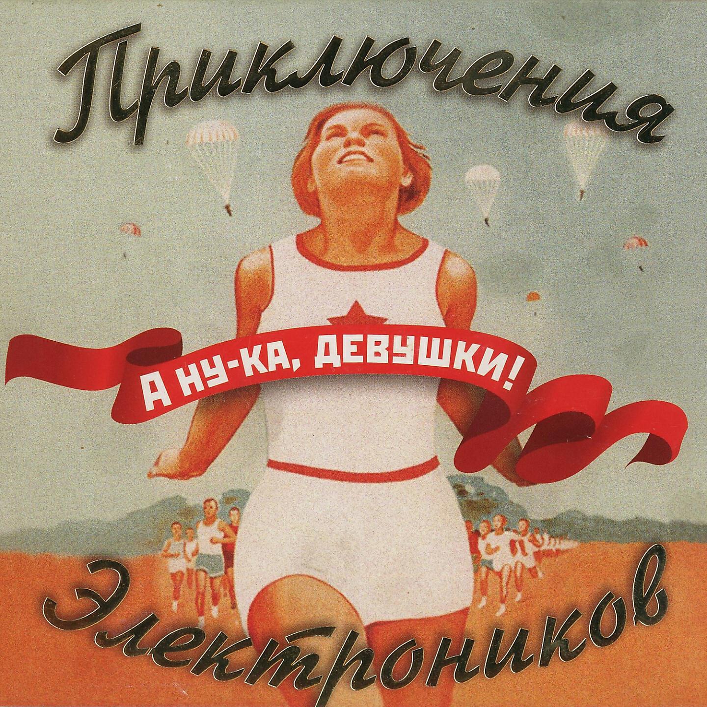 А ну ка слушайте. А ну ка слушайте. Любэ а ну-ка,девушки50х501991хитотп. А ну ка девушки заставка. А ну ка слушайте.