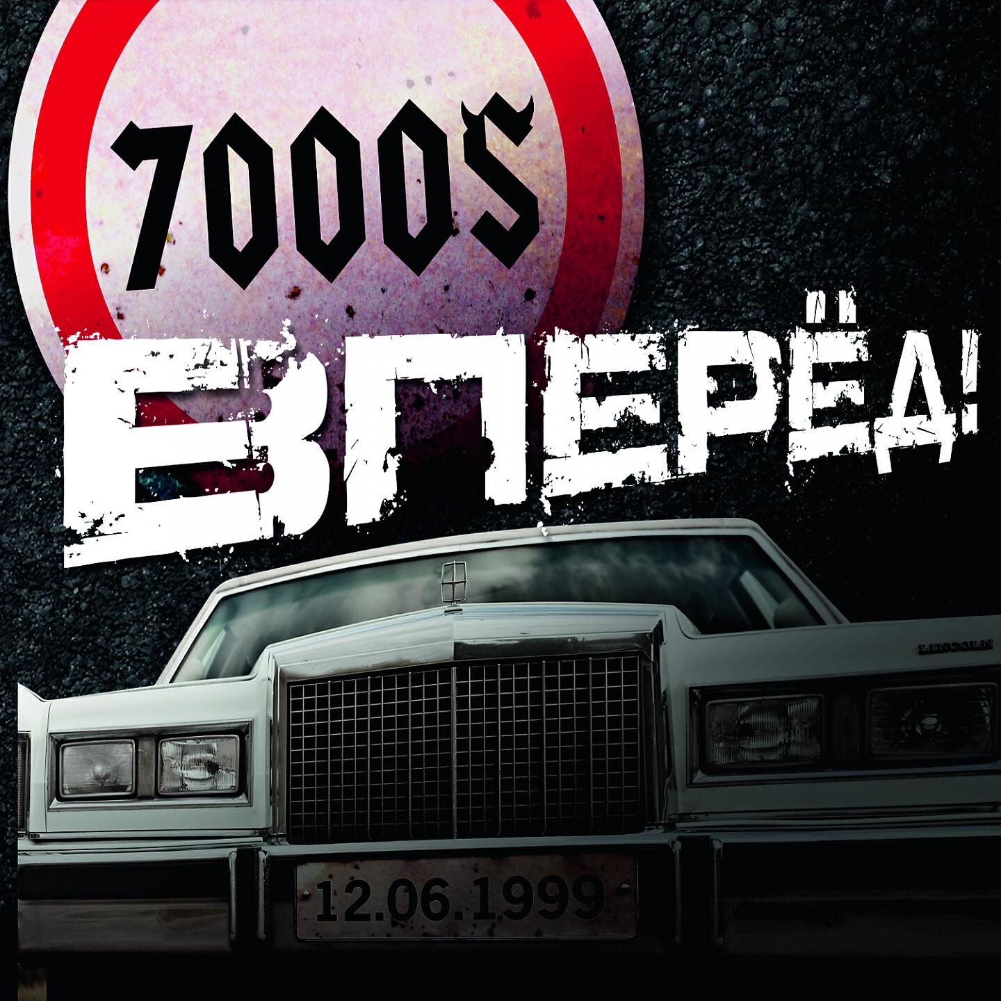 7000$ - Нужное подчеркнуть