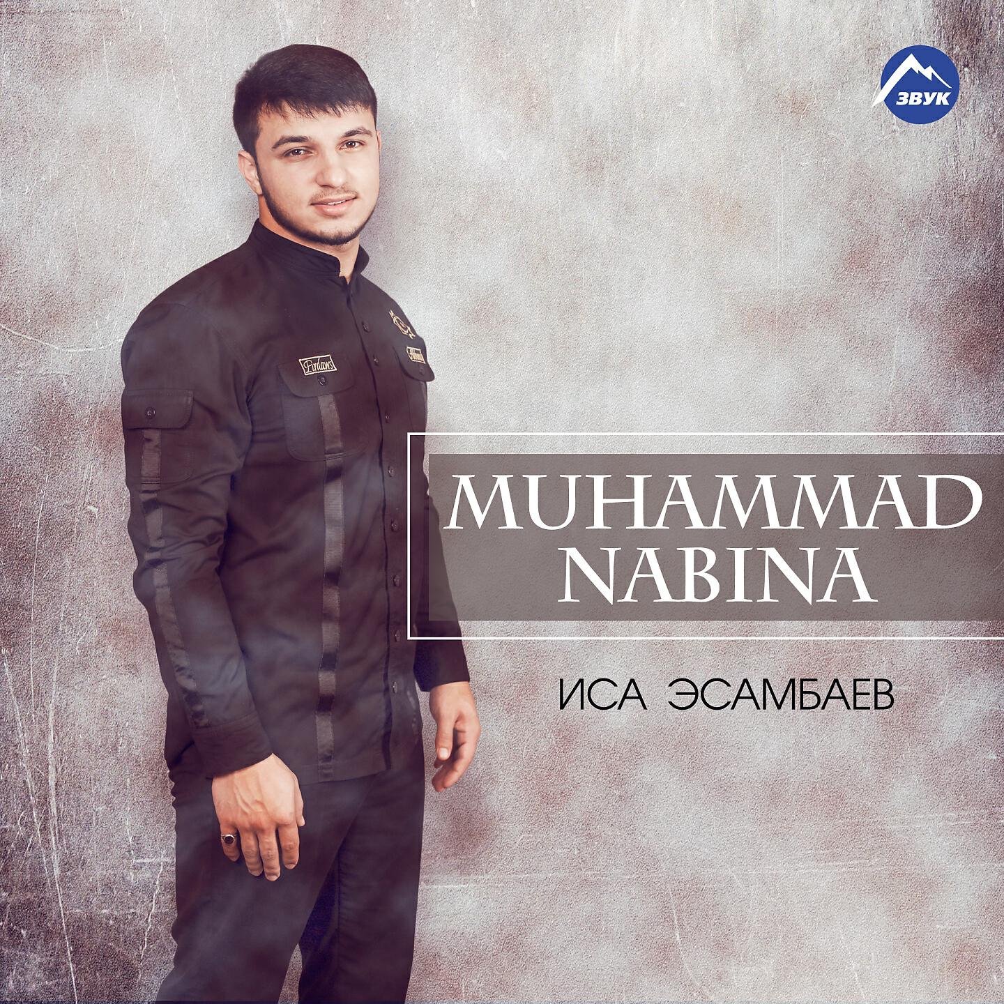Иса Эсамбаев - Muhammad Nabina