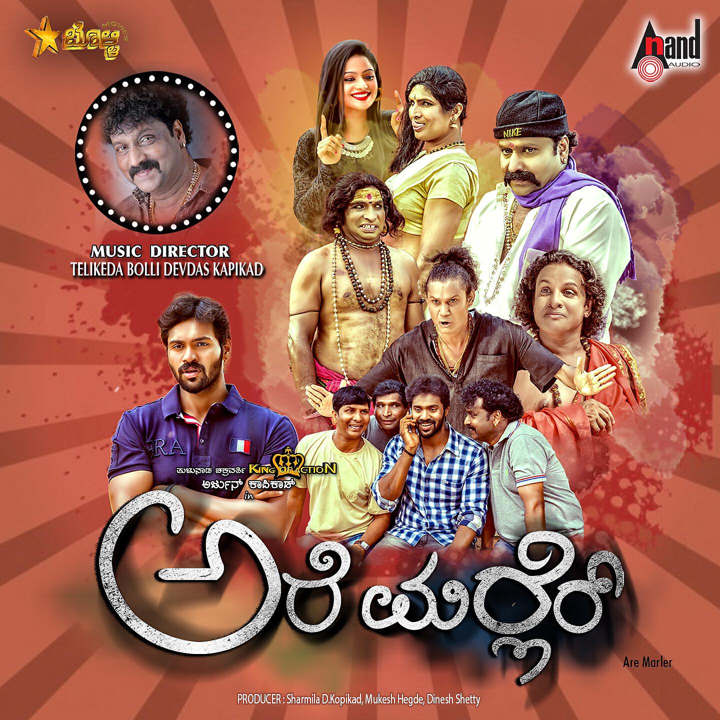 Supriya Lohith - Kudlada Chameli