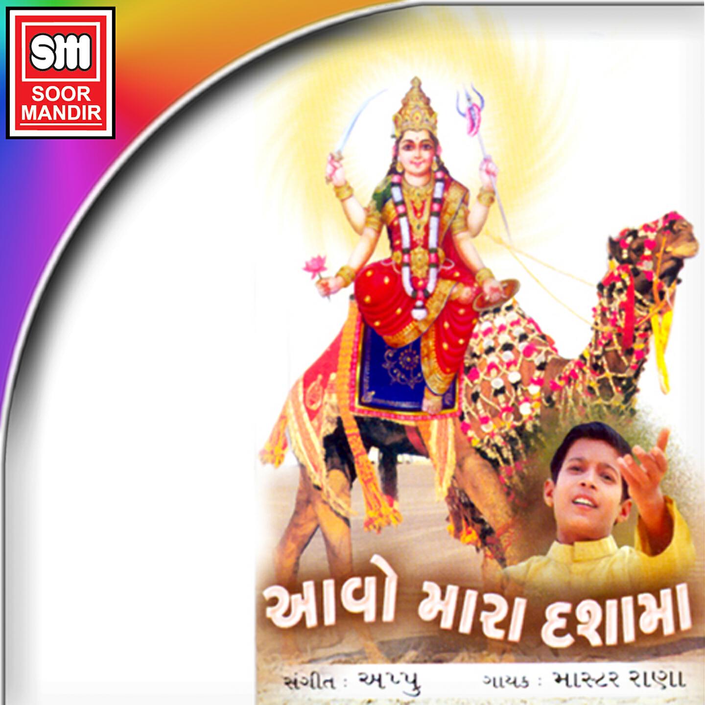 Master Rana - Devi Dashama Sabki Data