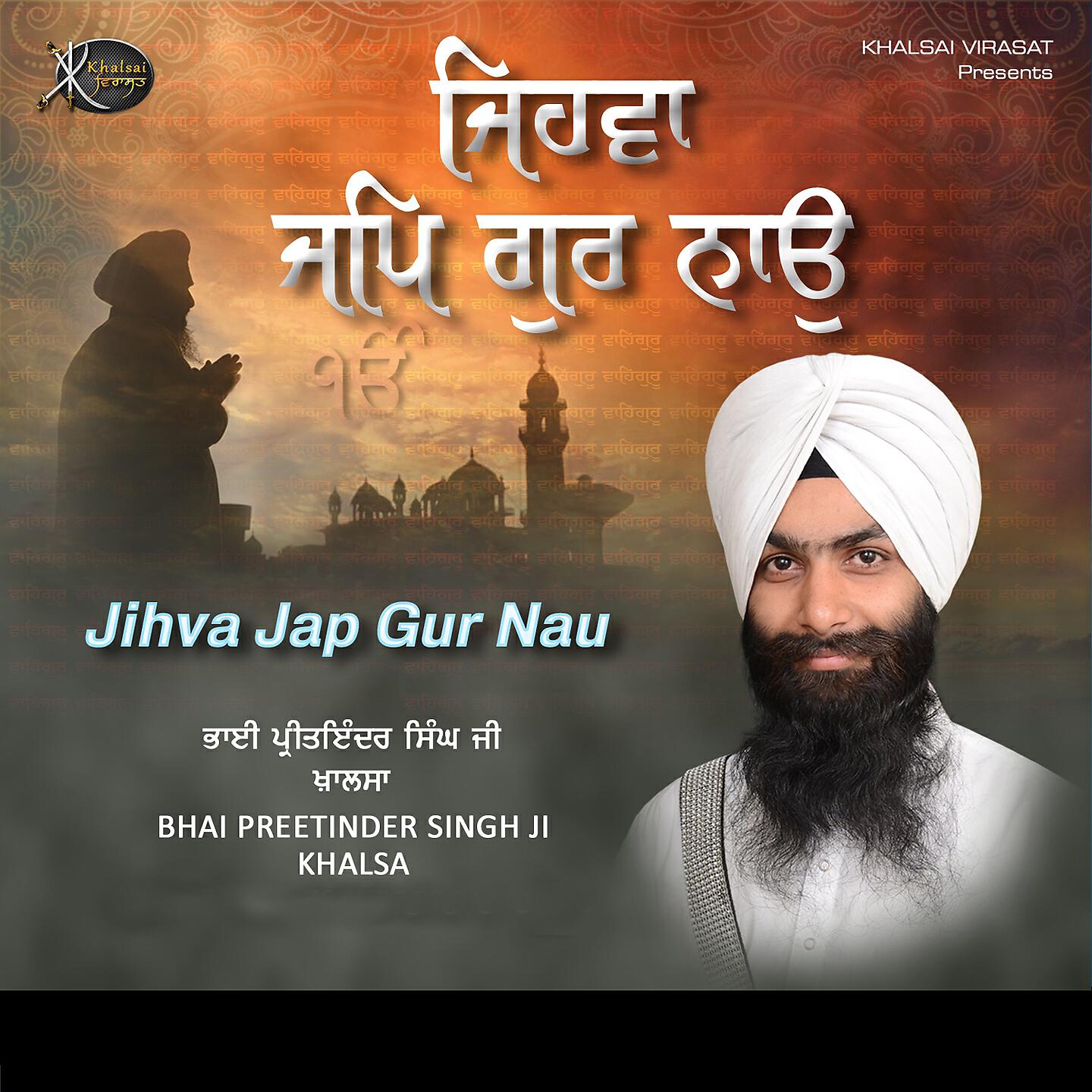 Bhai Preetinder Singh Ji Khalsa - Ram Japou Ji