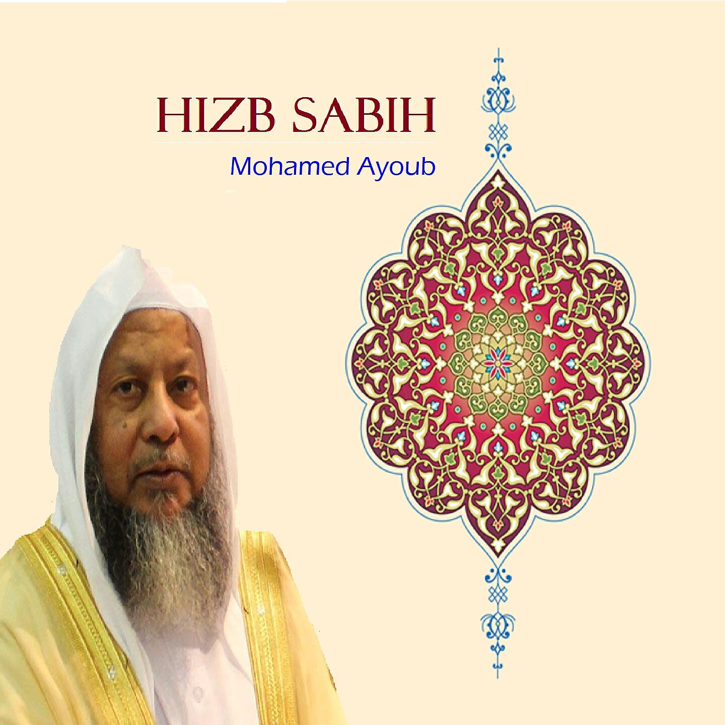 Mohamed Ayoub - Sourate Az Zalzalah