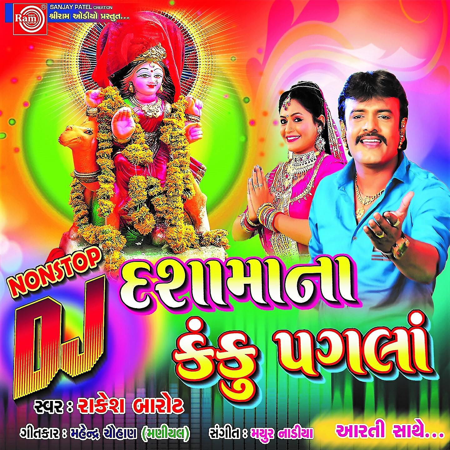 Rakesh Barot - Dashamani Aarti