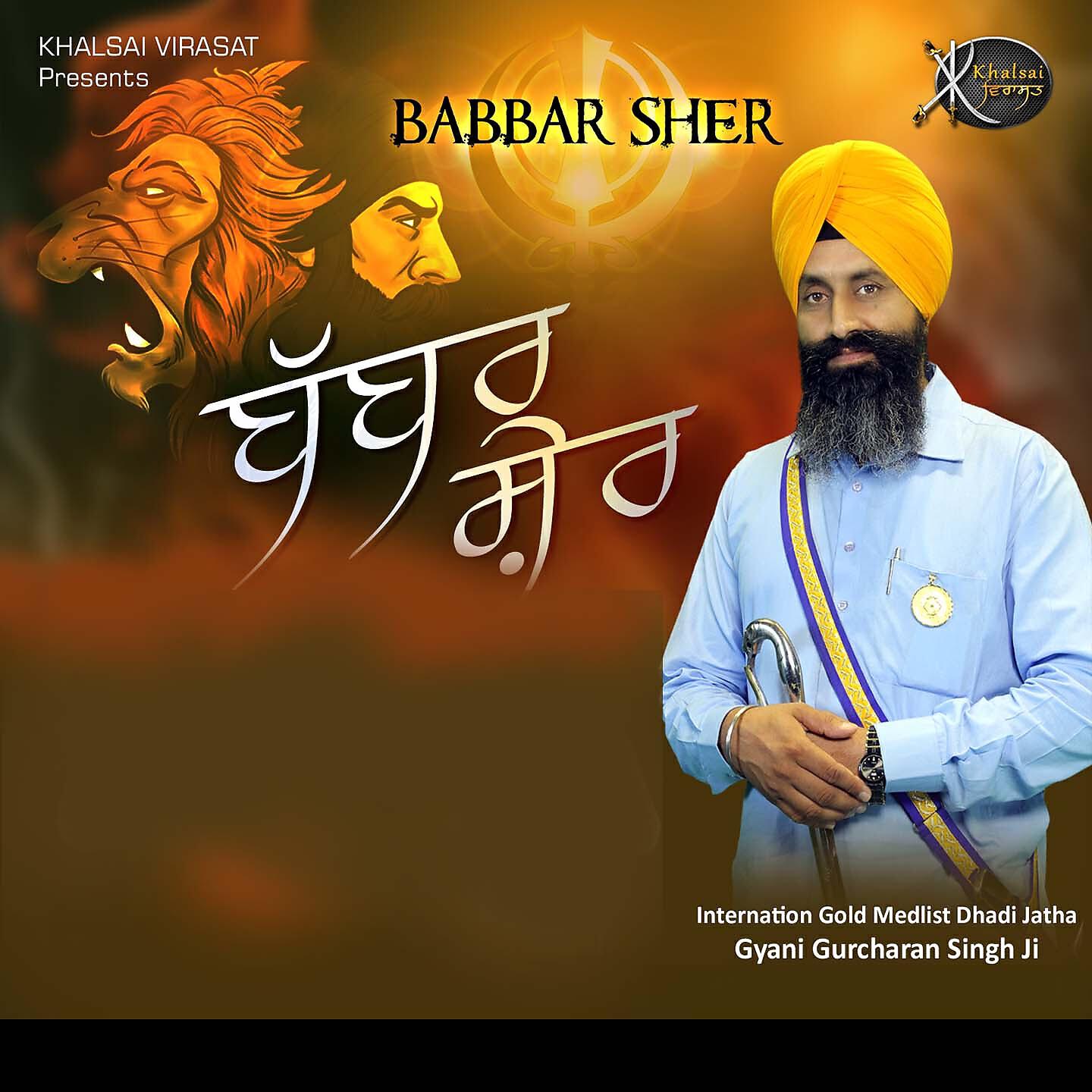 Gyani Gurcharan Singh Ji - Ankh Jina Di Marjey