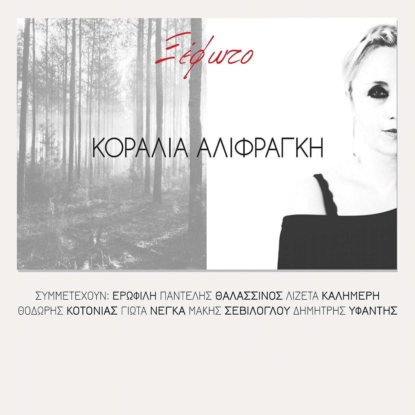 Giota Nega - Stavrolexo