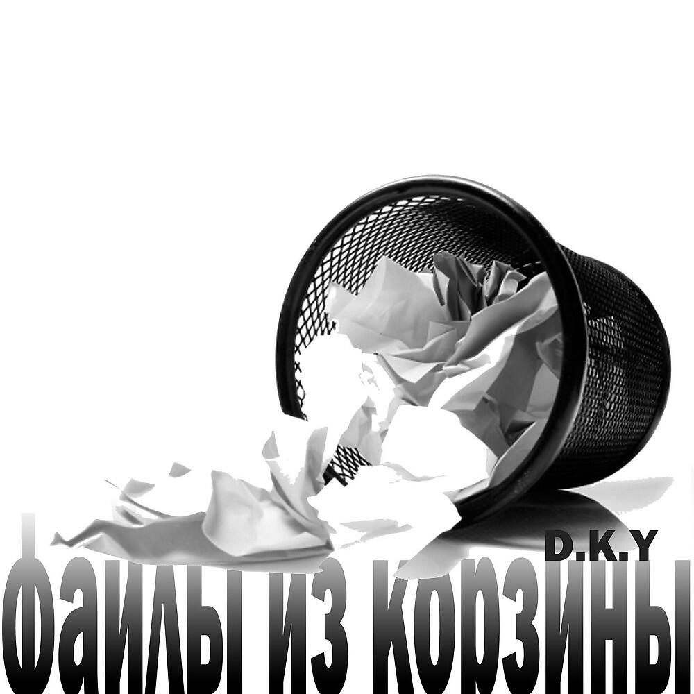 D.K.Y - Восстание